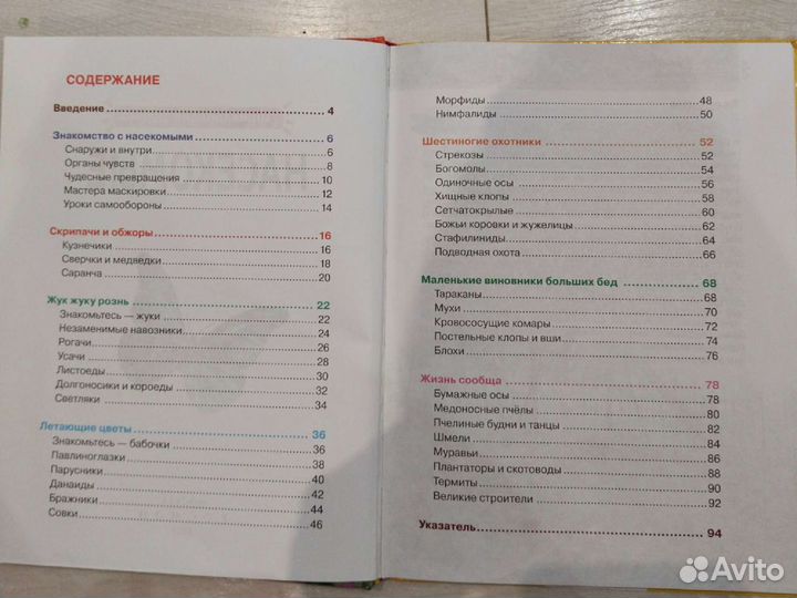 Детская энциклопедия