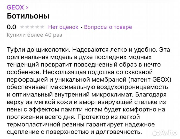 Ботильоны Geox