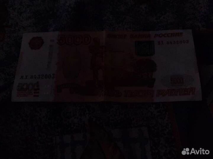 Продаю купюру 5к 1997.Красивый номер