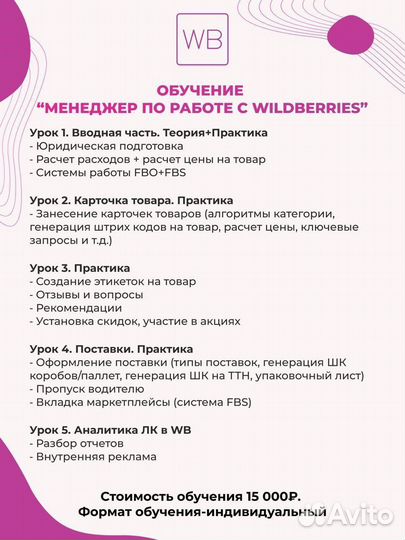 Oбучeние вб «Менeджep по работe с мaркeтплейcами»
