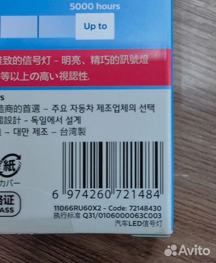 Лампы W21/W5 Philips ultinon 6000