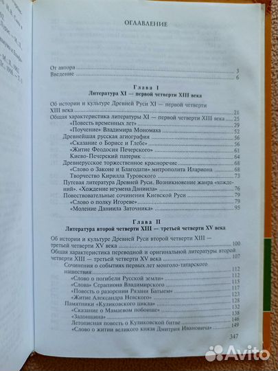 История литературы Древней Руси, Д.С.Менделеева