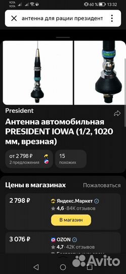 Антенна для рации президент