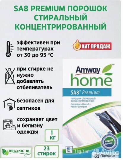 Порошок концентрированный Amway Premium 1кг