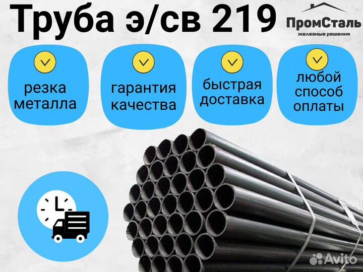 Труба стальная электросварная 219 круглая