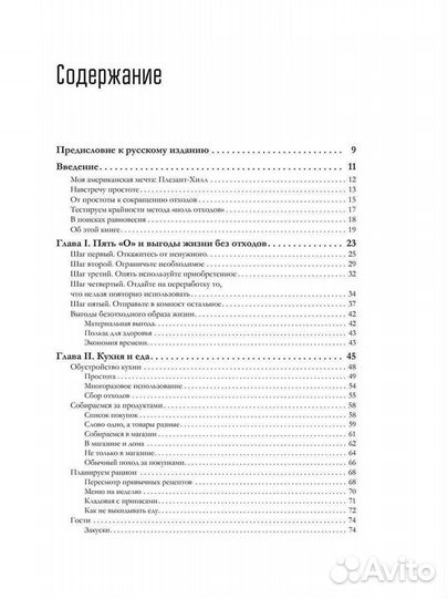 Дом без отходов Б.Джонсон книга