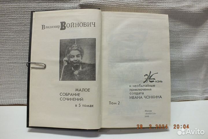 Войнович В.Н. 3 книги