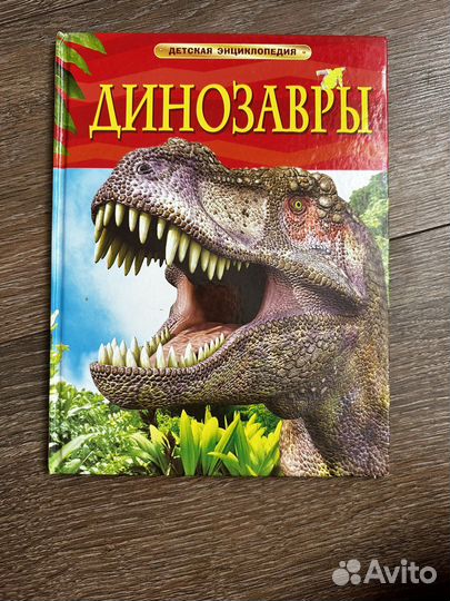 Детская книга Динозавры