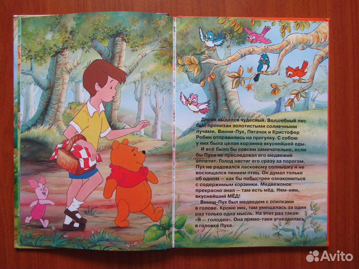 Ловушка для чудовища. Книжный клуб Диснея