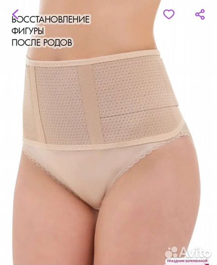 Бандаж универсальный для беременных и послеродовой