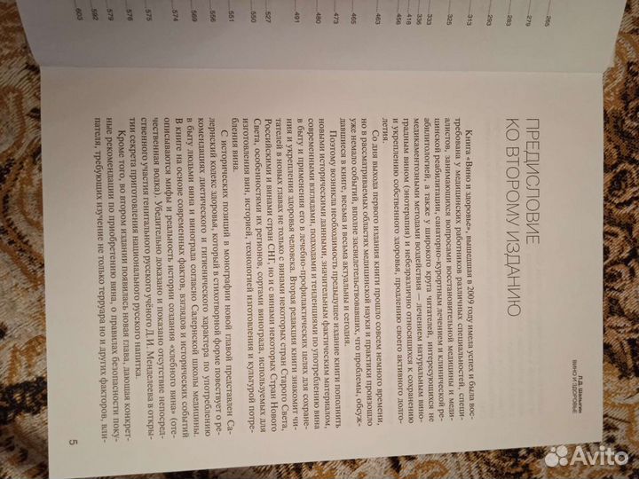 Вино и здоровье Книга