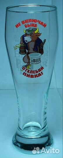Бокалы пивные Не включай быка отхлебни пивка Пиво