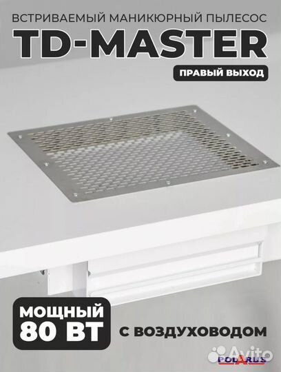 Маникюрная вытяжка встраиваемая