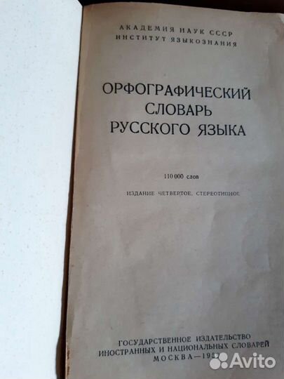 Словари разные и другое Торг