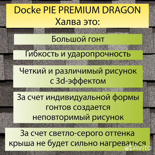 Многослойная ламинированная черепица Docke PIE PR