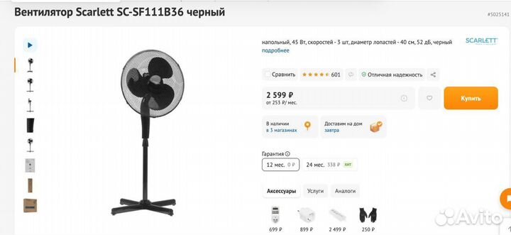 Вентилятор Scarlett SC-SF111B36