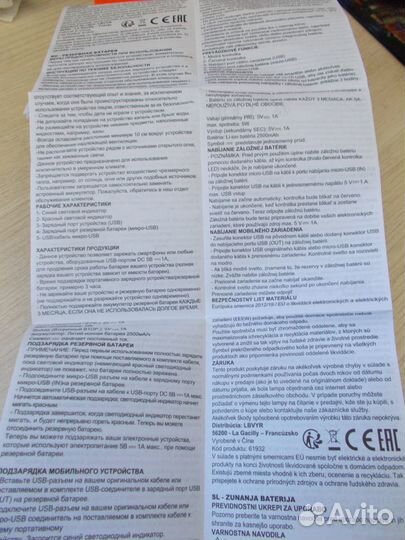 Зарядное устройство для телефона (павербанк)