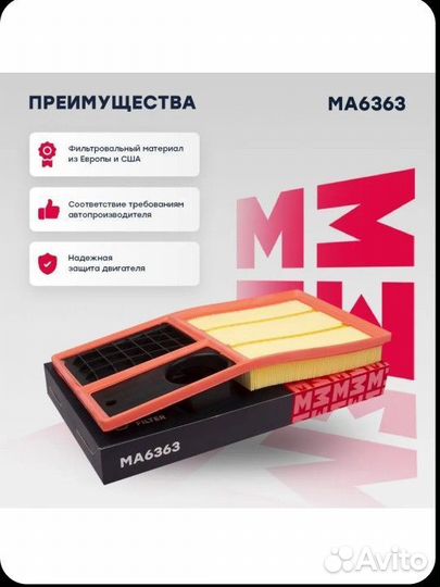 Фильтр воздушный Marshall 6363