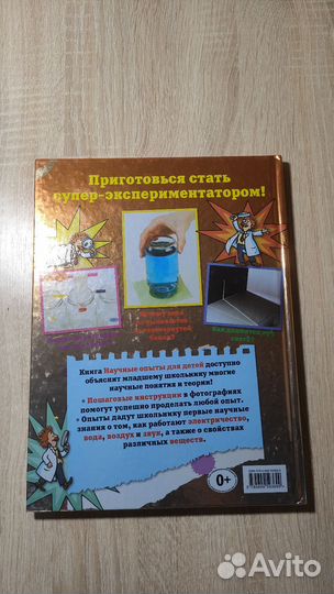 Научные опыты для детей