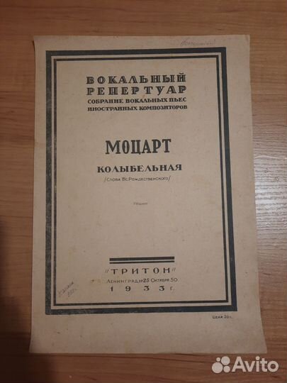Антикварные ноты (1933г-1938г)