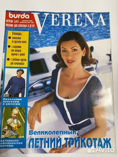 Журналы verena / Верена - Burda 1997 год. Вязание