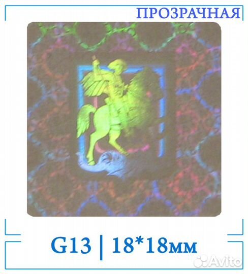 Голограмма герб Москвы