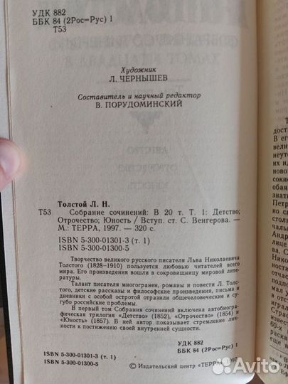 Лев Толстой - Собрание сочинений в 20 томах