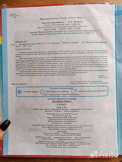 Петерсон 4 класс