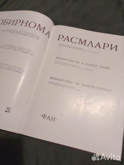 Раритетная книга иллюстрированная история Востока