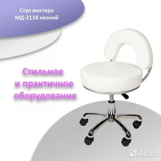Стул мастера мд-2118 низкий арт. 19