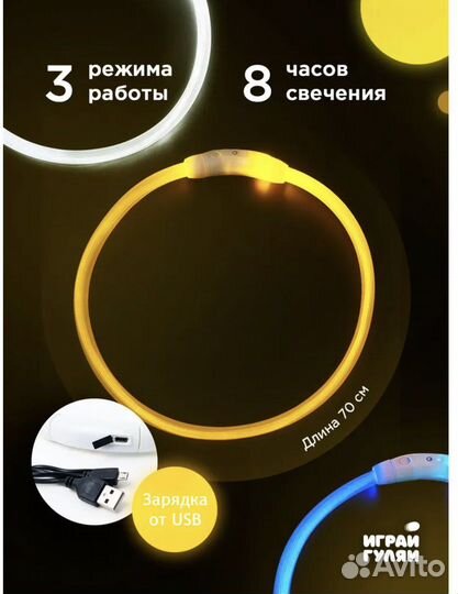 Светодиодный ошейник для собак