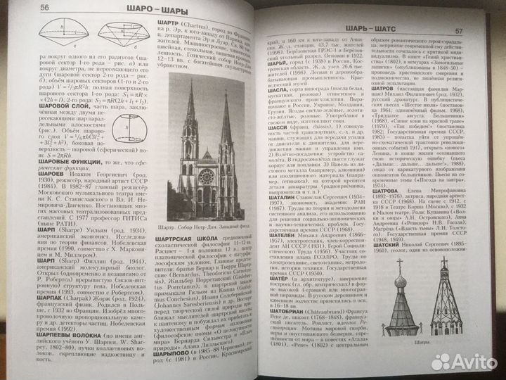 Сборник энциклопедий