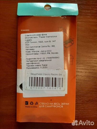 Защитное стекло Redmi 9A