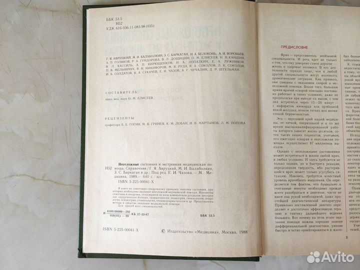 Медицинская литература