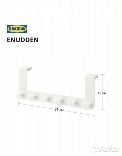Вешалка на дверь IKEA