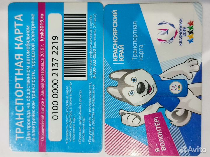 Транспортная карта, раритет 2019 Универсиада