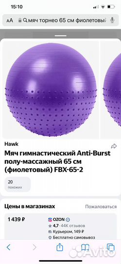 Гимнастический мяч