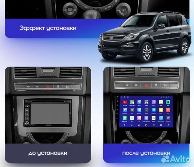 Магнитола SsangYong Rexton 3 Android