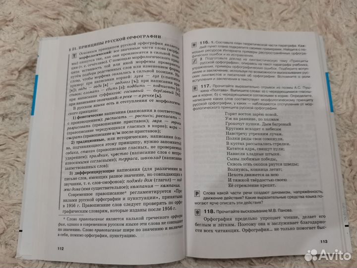 Русский язык 10-11 классы Часть 1 Н. Г. Гольцова