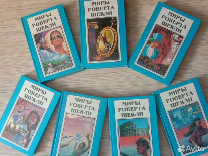 Миры роберта шекли 7/8 томов