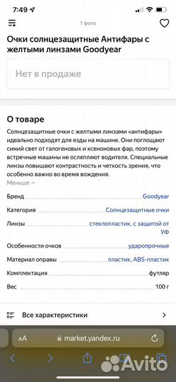 Солнцезащитные очки