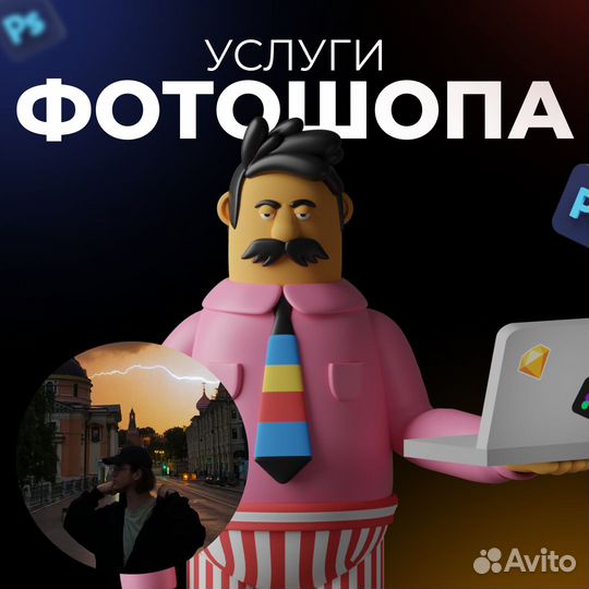 Услуги Фотошопа (графика любой сложности)