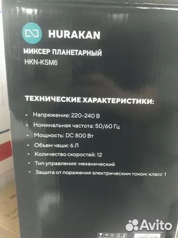 Миксер планетарный Hurakan HKN-KSM6