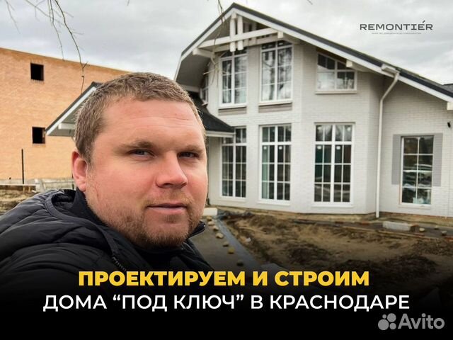 Строительство домов под ключ с отделкой в Краснодаре | Услуги | Авито