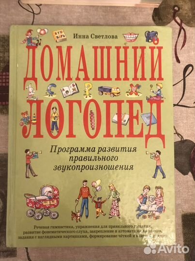 Книги логопедические и азбука