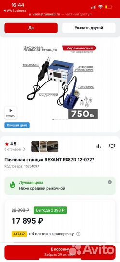 Паяльная станция