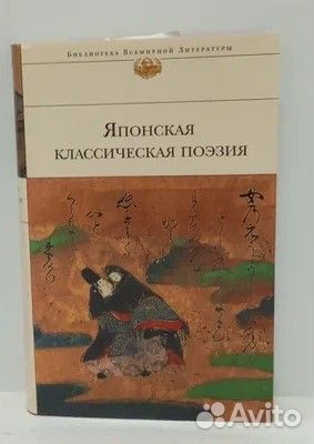 Классическая японская поэзия