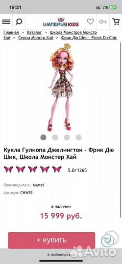 Кукла Монстр Хай Гулиопа Джеллингтон