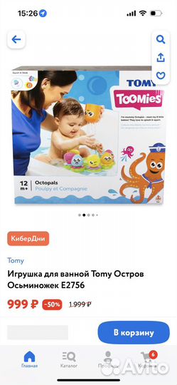 Игрушка для ванной