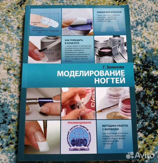 Моделирование ногтей